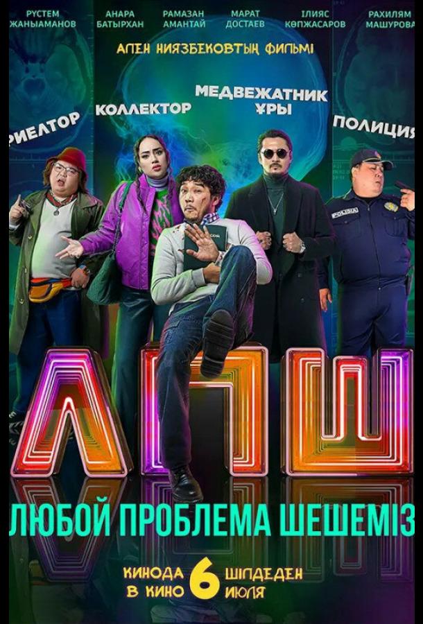 Любую проблему решаем / Любой проблеманы шешеміз Любую проблему решаем / Любой проблеманы шешеміз