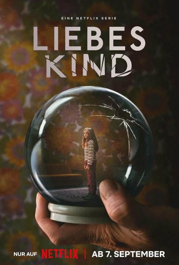 Милое дитя Милое дитя