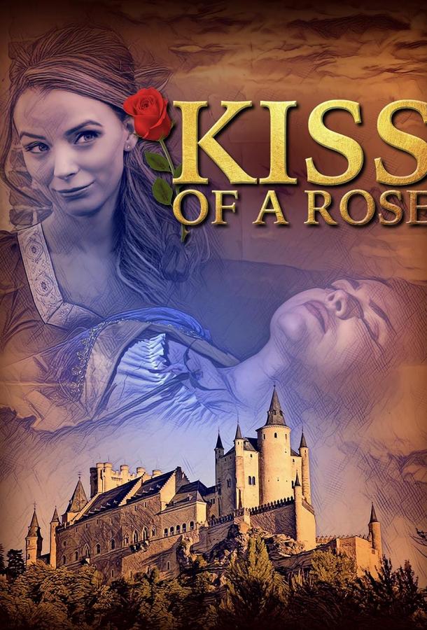Поцелуй Розы Поцелуй Розы