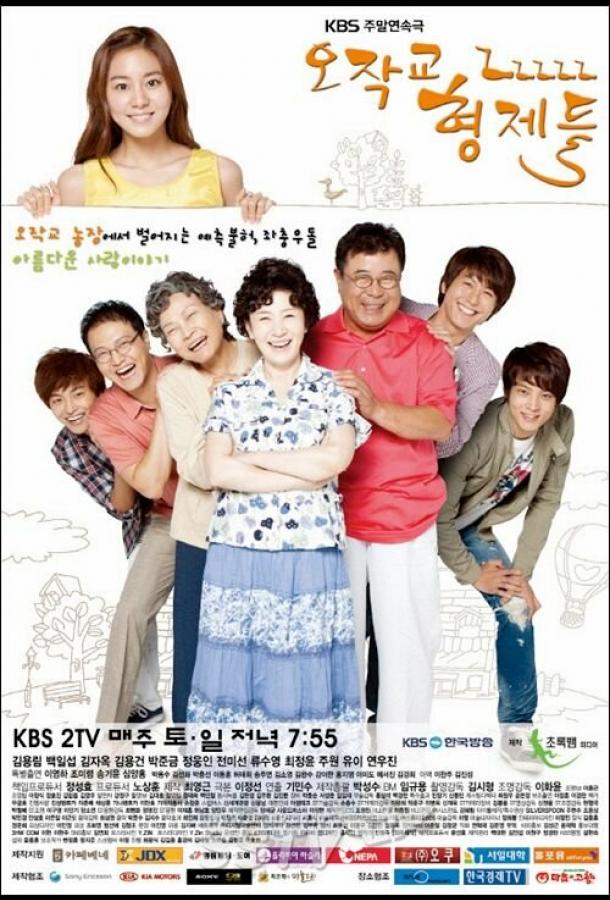 Братья Оджаккё Братья Оджаккё