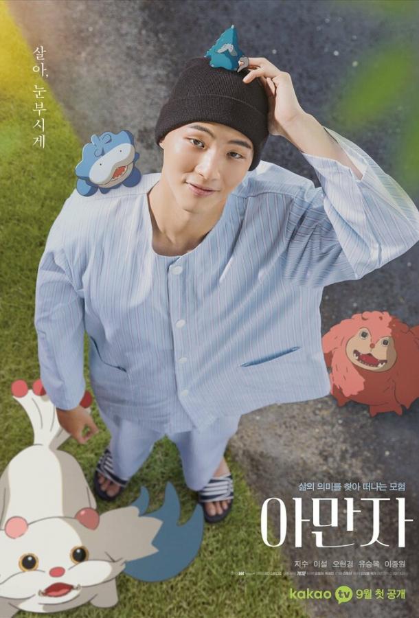 Аманза Аманза