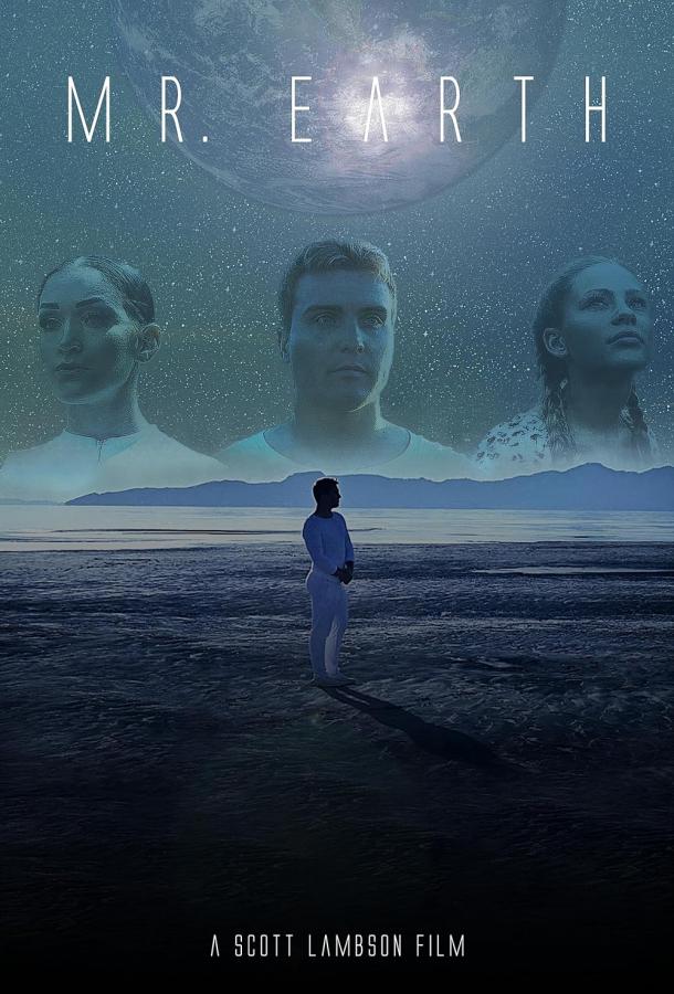 Мистер Землянин Мистер Землянин