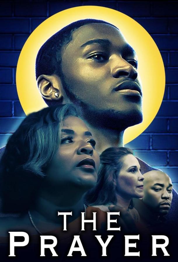 Молитва Молитва