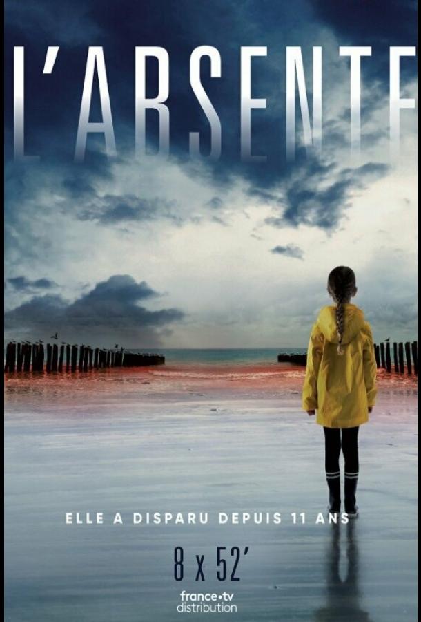 Пропавшая Пропавшая