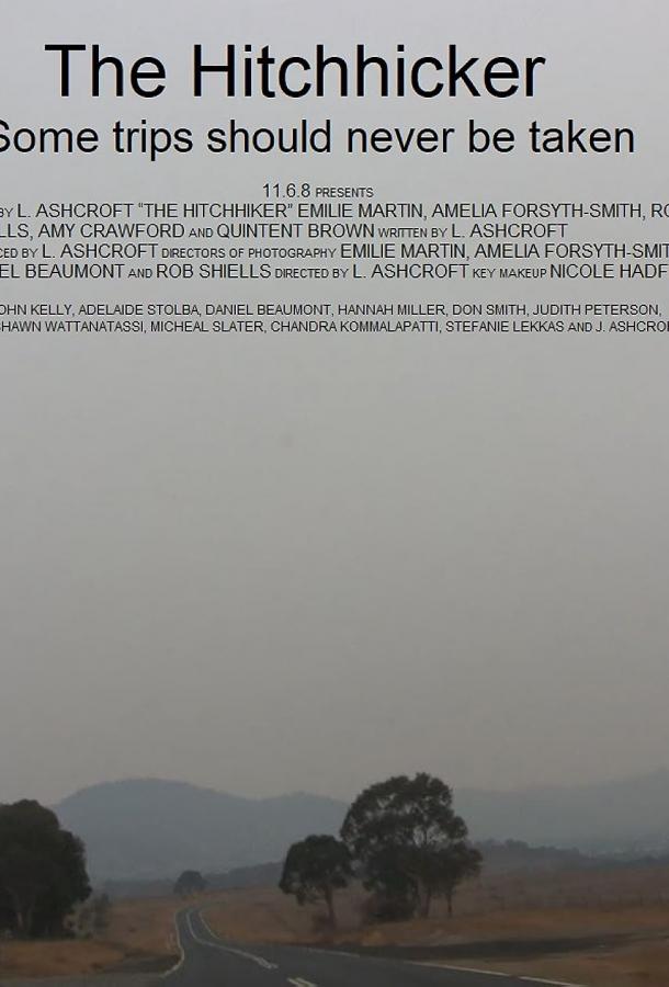 Попутчица Попутчица