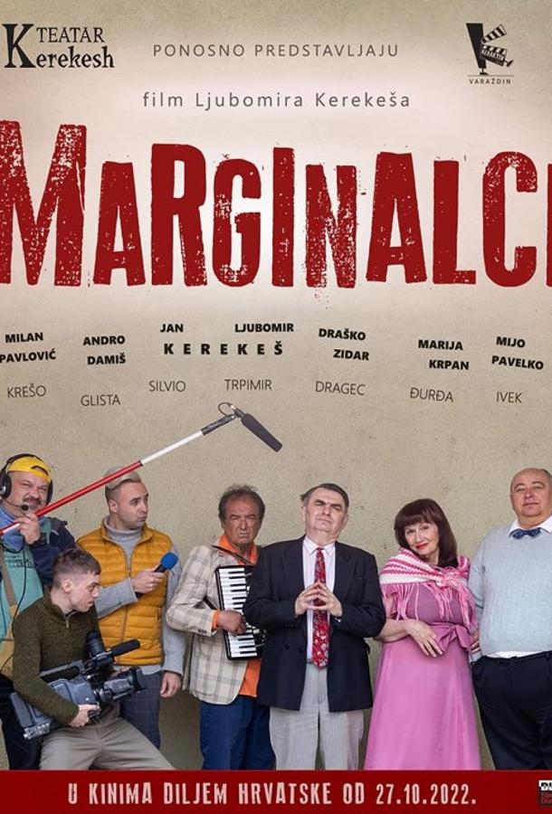 Неудачники Неудачники