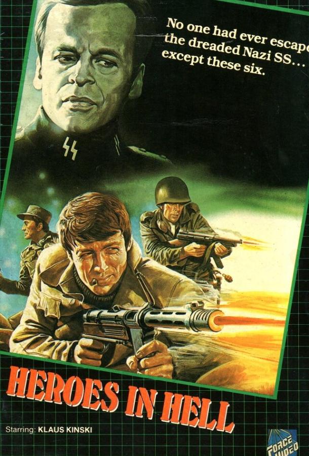 Герои в аду Герои в аду