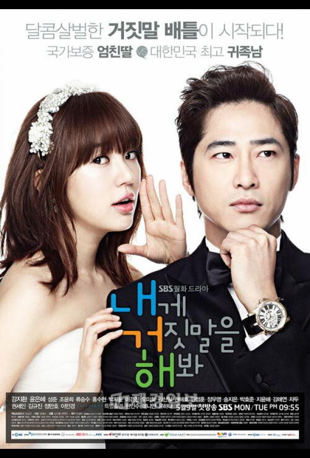 Солги мне Солги мне