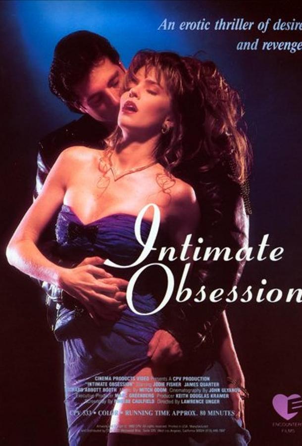 Интимная одержимость Интимная одержимость