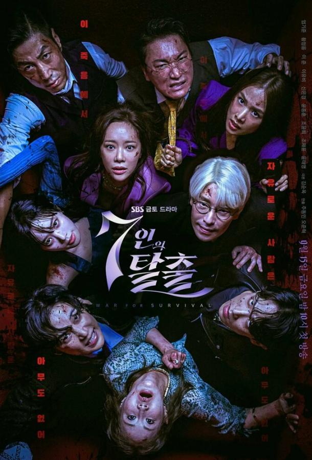 Побег семерых Побег семерых