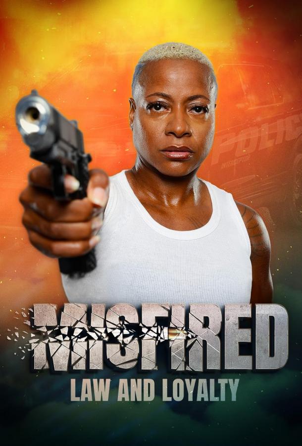 Осечка: Закон и преданность Осечка: Закон и преданность