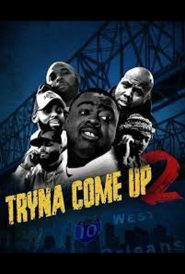 Трина, давай 2 Трина, давай 2