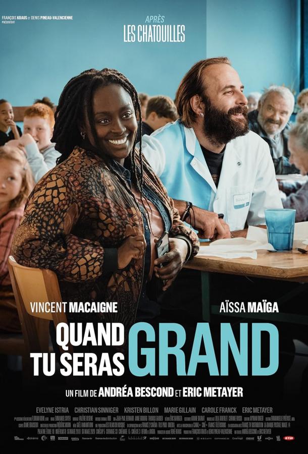 Когда ты вырастешь Когда ты вырастешь