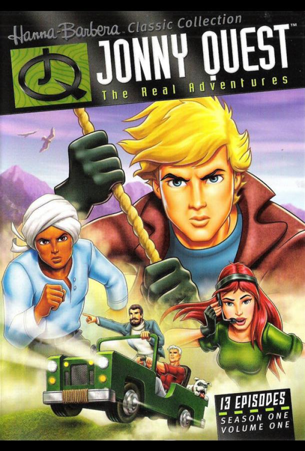 Невероятные приключения Джонни Квеста Невероятные приключения Джонни Квеста