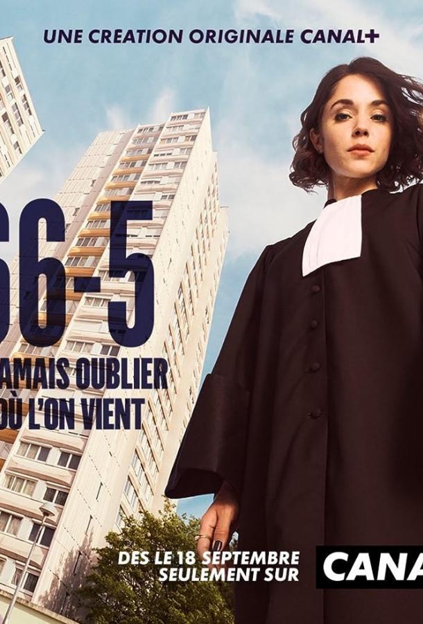 66.5 / Под защитой 66.5 / Под защитой