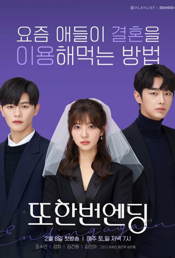 Ещё один конец Ещё один конец