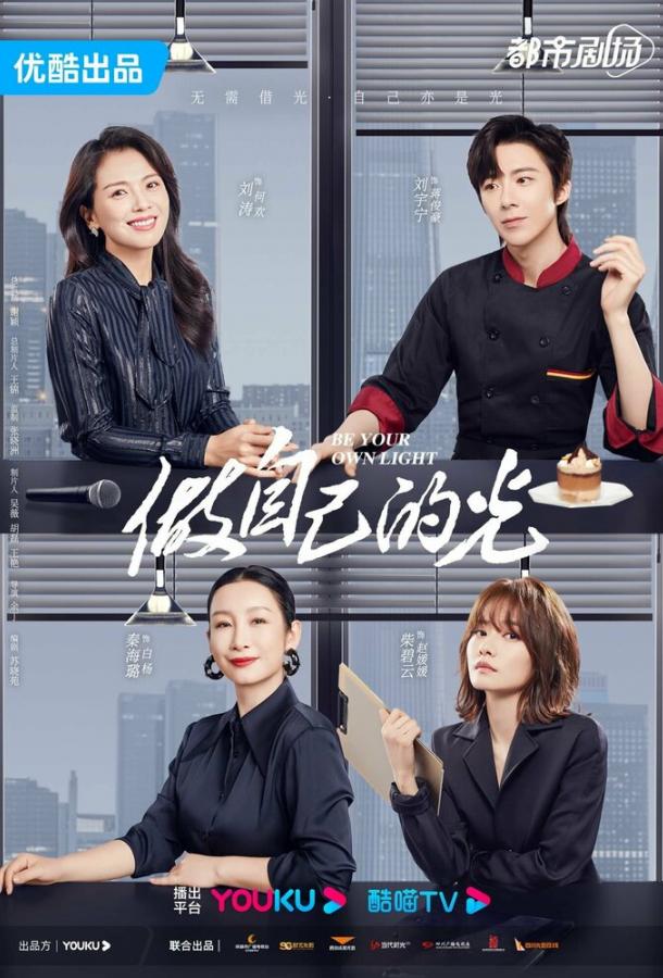 Будь своим собственным светом Будь своим собственным светом