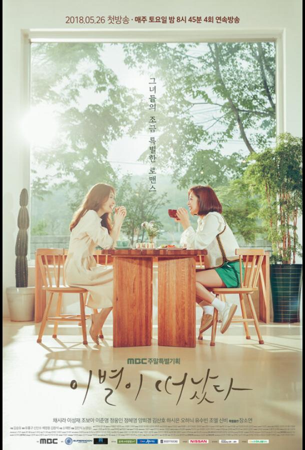 Оставшееся прощание Оставшееся прощание