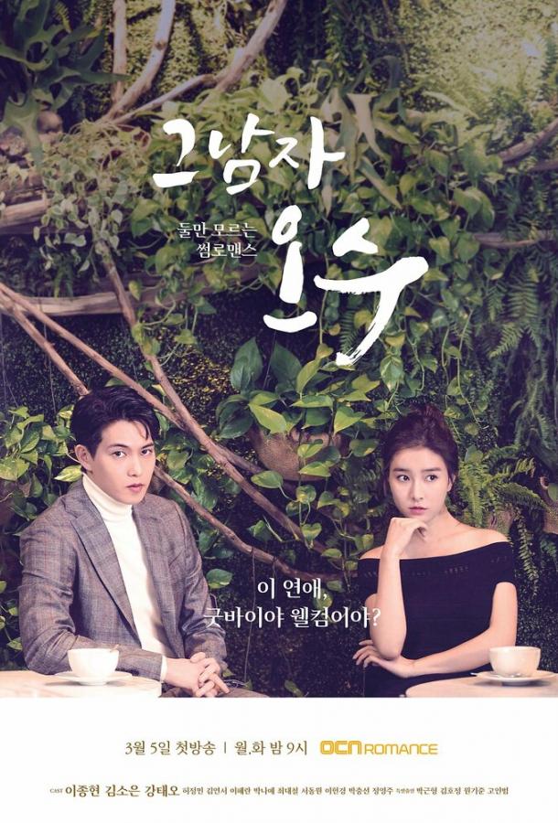 Тот парень О Су Тот парень О Су