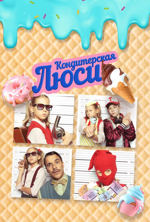 Кондитерская Люси Кондитерская Люси