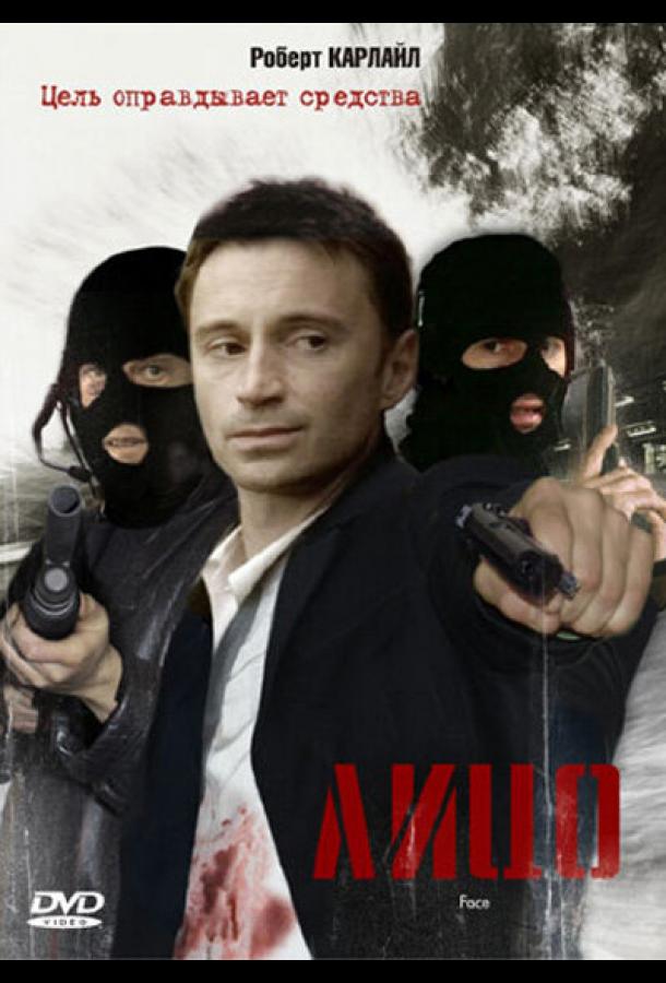 Лицо Лицо