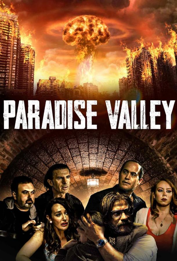 Райская долина Райская долина