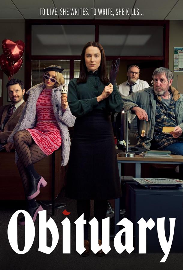 Некролог Некролог