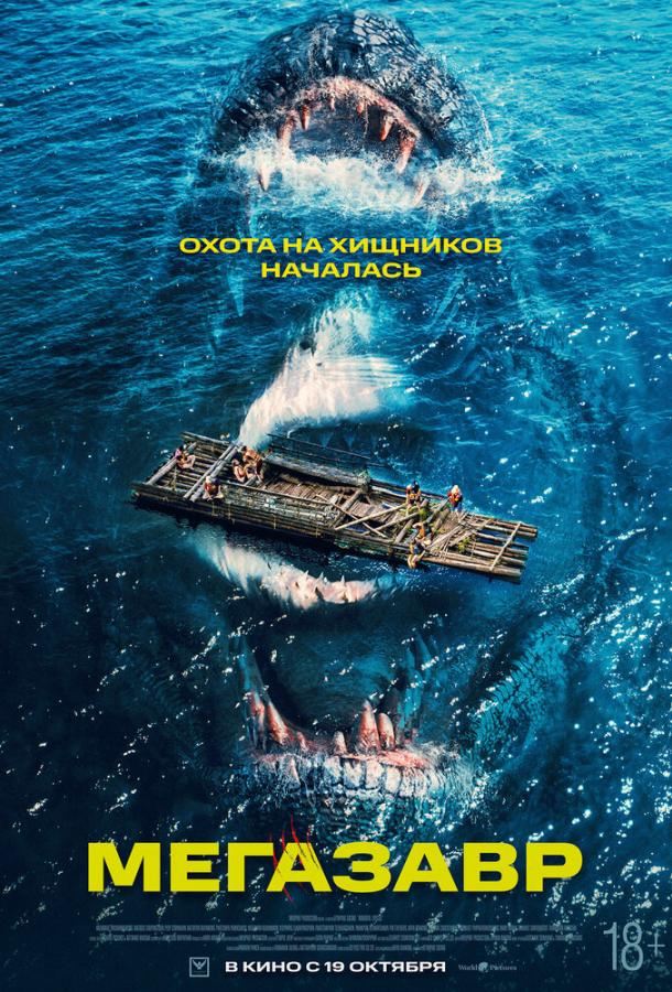 Мегазавр Мегазавр