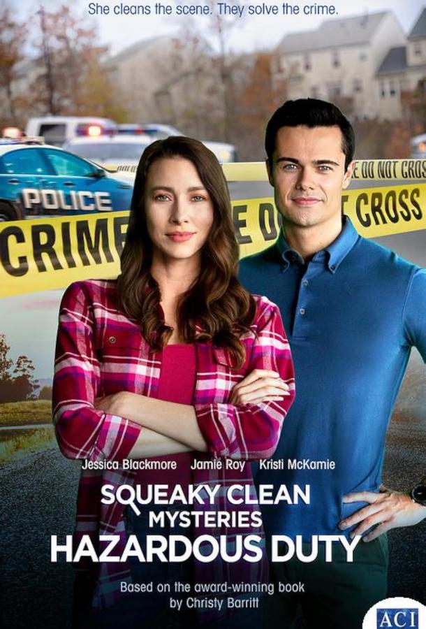 Тайны безупречной чистоты: Опасное задание Тайны безупречной чистоты: Опасное задание