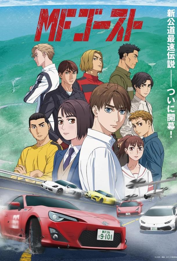 MF Призрак MF Призрак