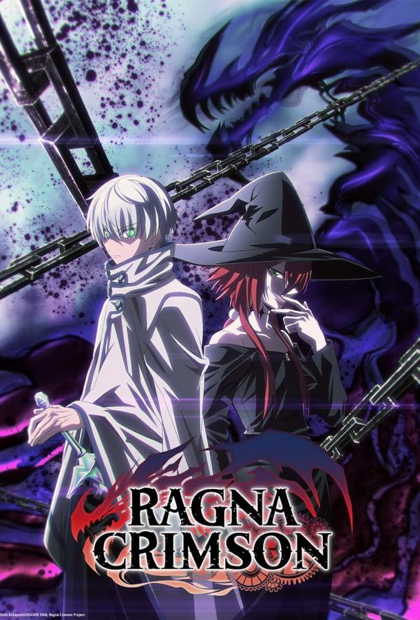 Рагна Багровый Рагна Багровый