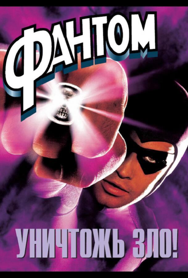 Фантом Фантом