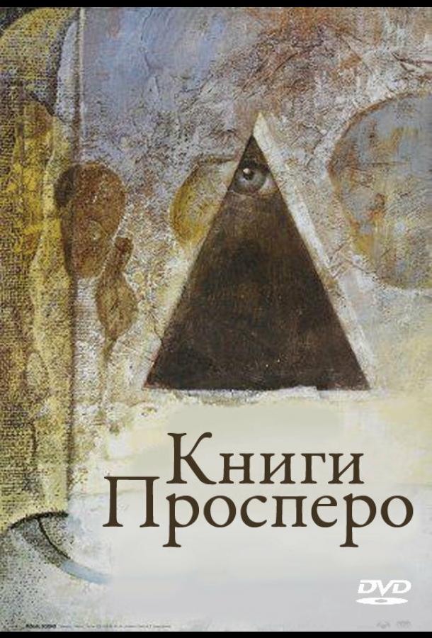 Книги Просперо Книги Просперо