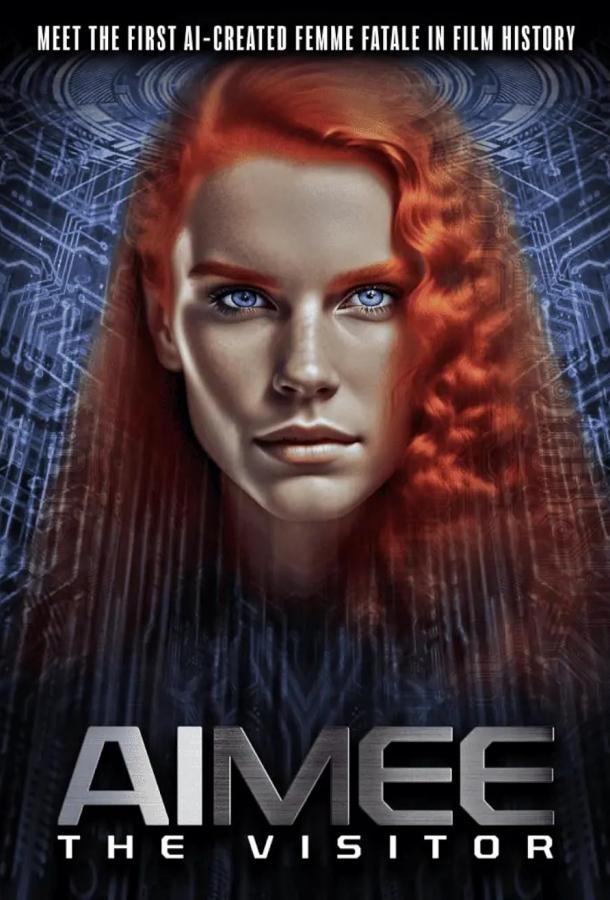 Гостья Эймии Гостья Эймии