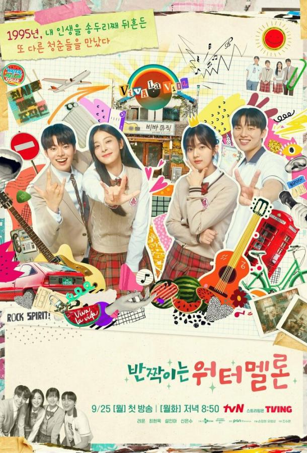 Искрящийся арбуз Искрящийся арбуз