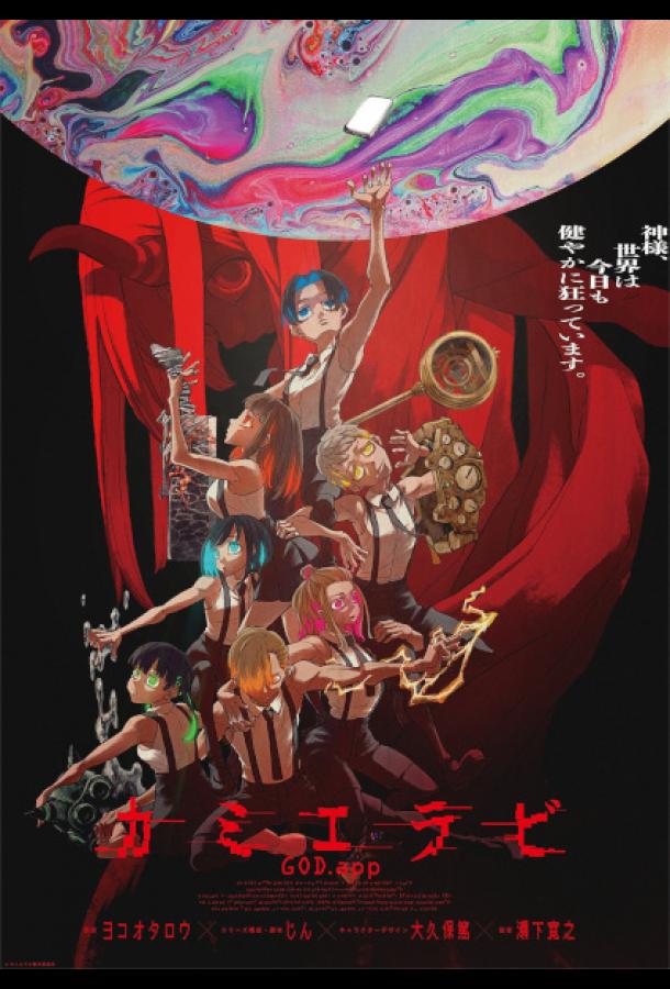 Избрание божества Избрание божества