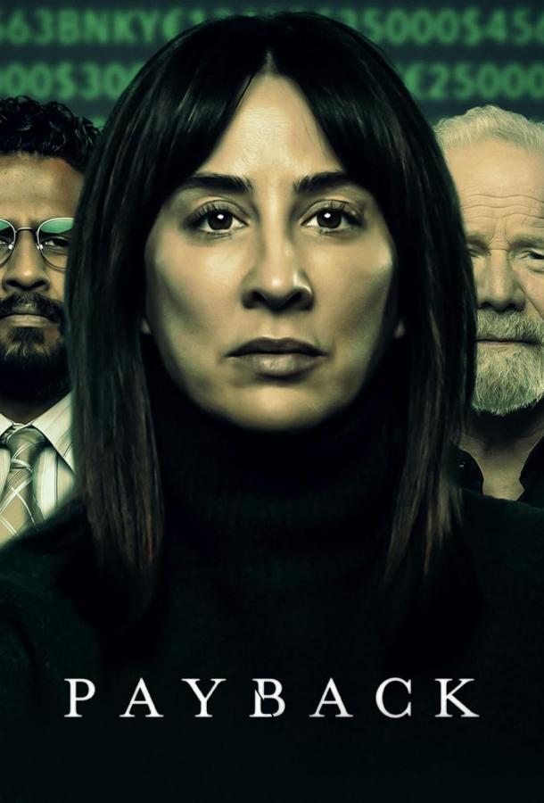 Расплата Расплата