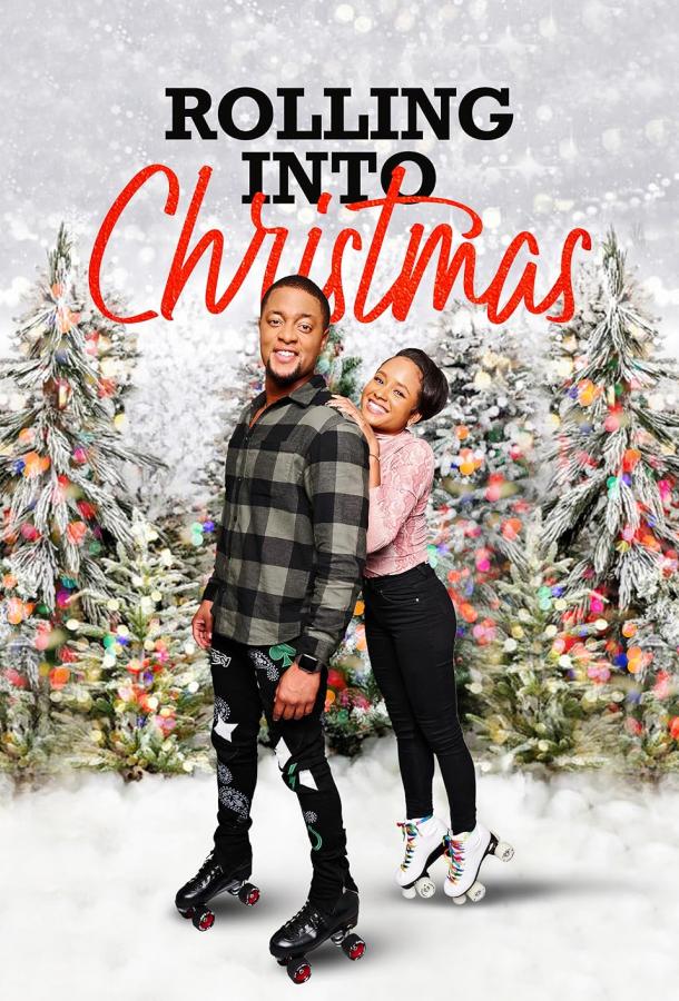 На роликах в Рождество На роликах в Рождество