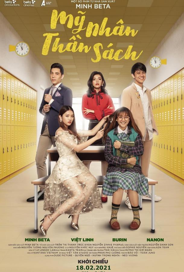 Красавица-книжный червь Красавица-книжный червь