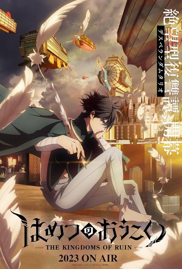 Королевство руин Королевство руин