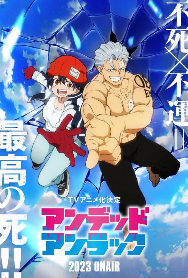 Нежити не повезло Нежити не повезло