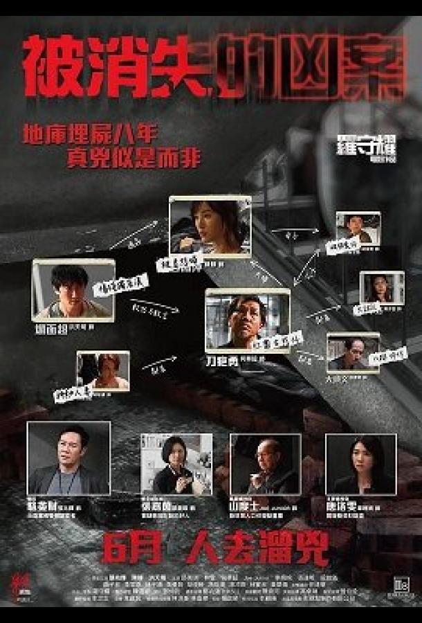 Стёртое убийство Стёртое убийство