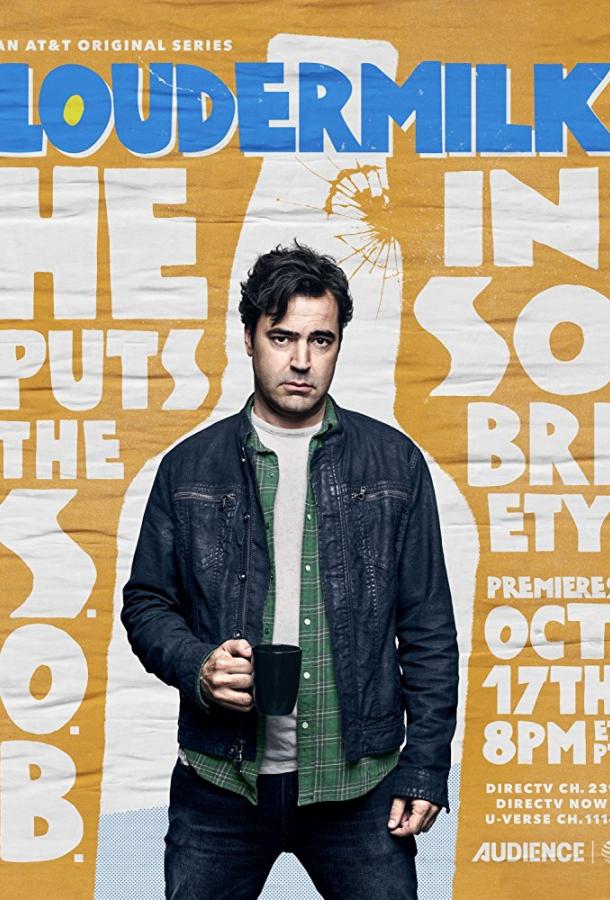 Лоудермилк Лоудермилк