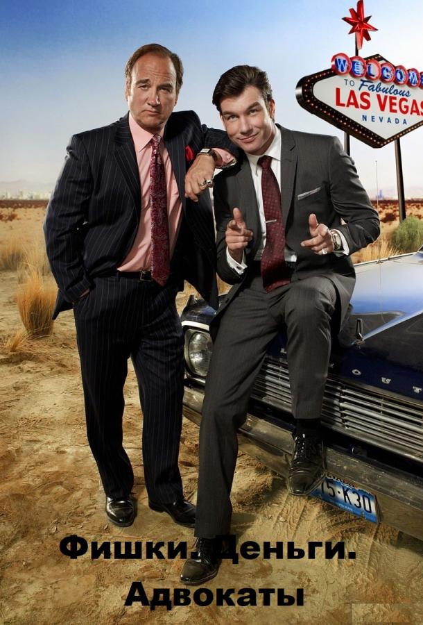 Фишки. Деньги. Адвокаты Фишки. Деньги. Адвокаты
