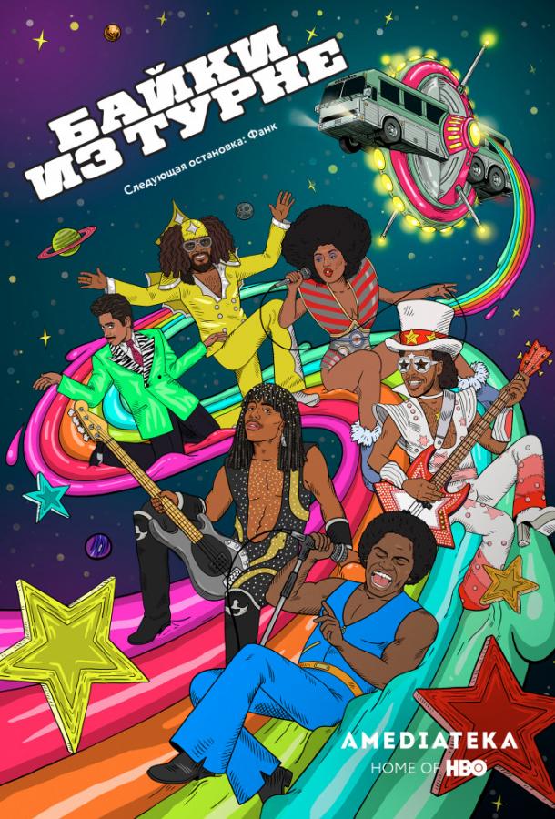 Байки Из Турне Байки Из Турне