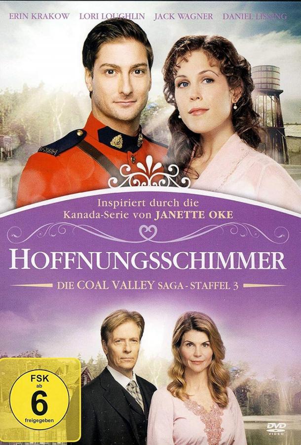 Когда зовёт сердце Когда зовёт сердце