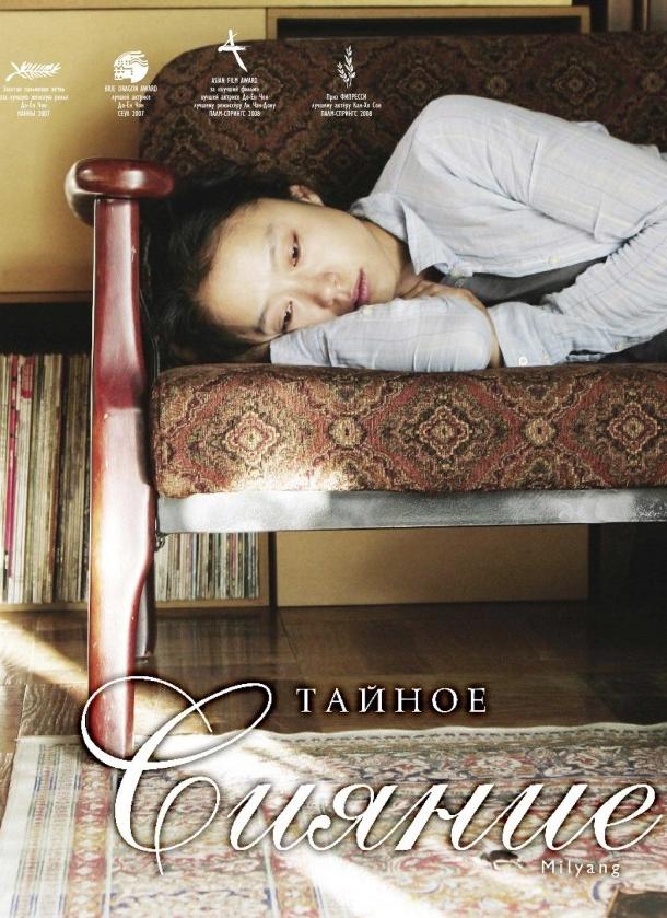 Тайное сияние Тайное сияние