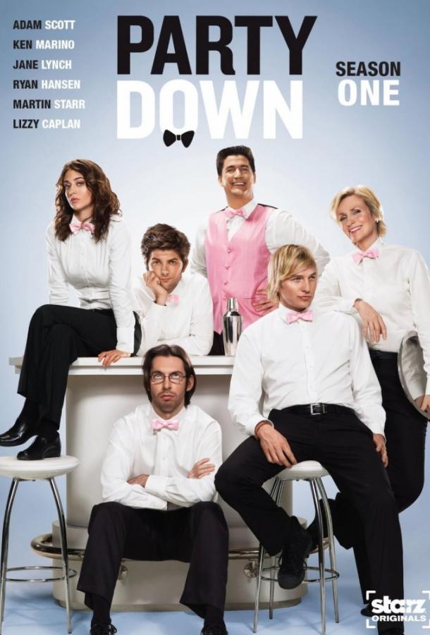 Мастера вечеринок Мастера вечеринок