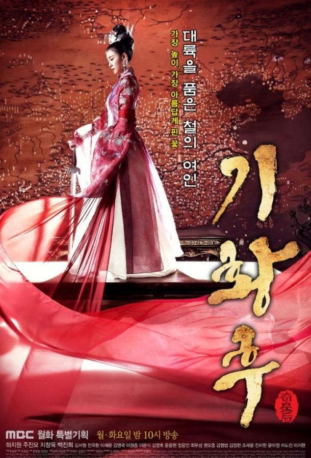 Императрица Ки Императрица Ки