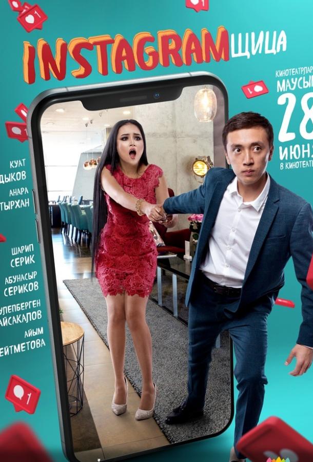 Инстаграмщица Инстаграмщица